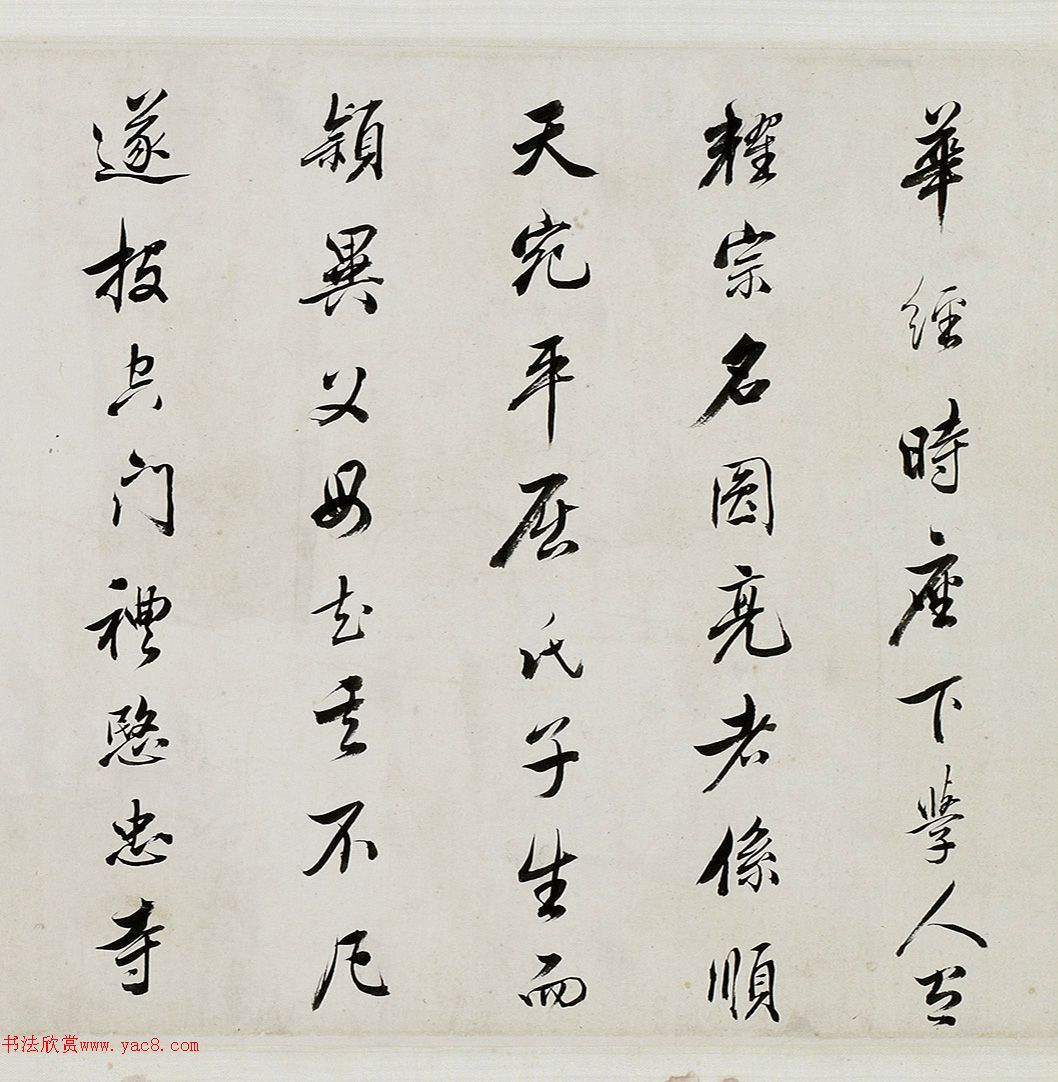 计东行书《佛事自序并偈语卷》​赏析