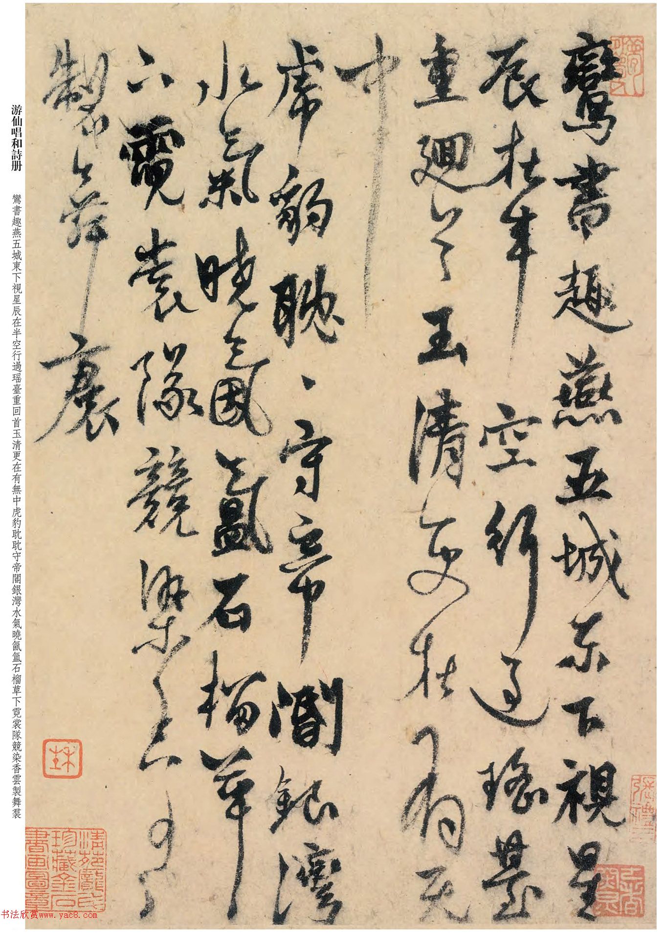 杨维桢行书《游仙唱和诗》册