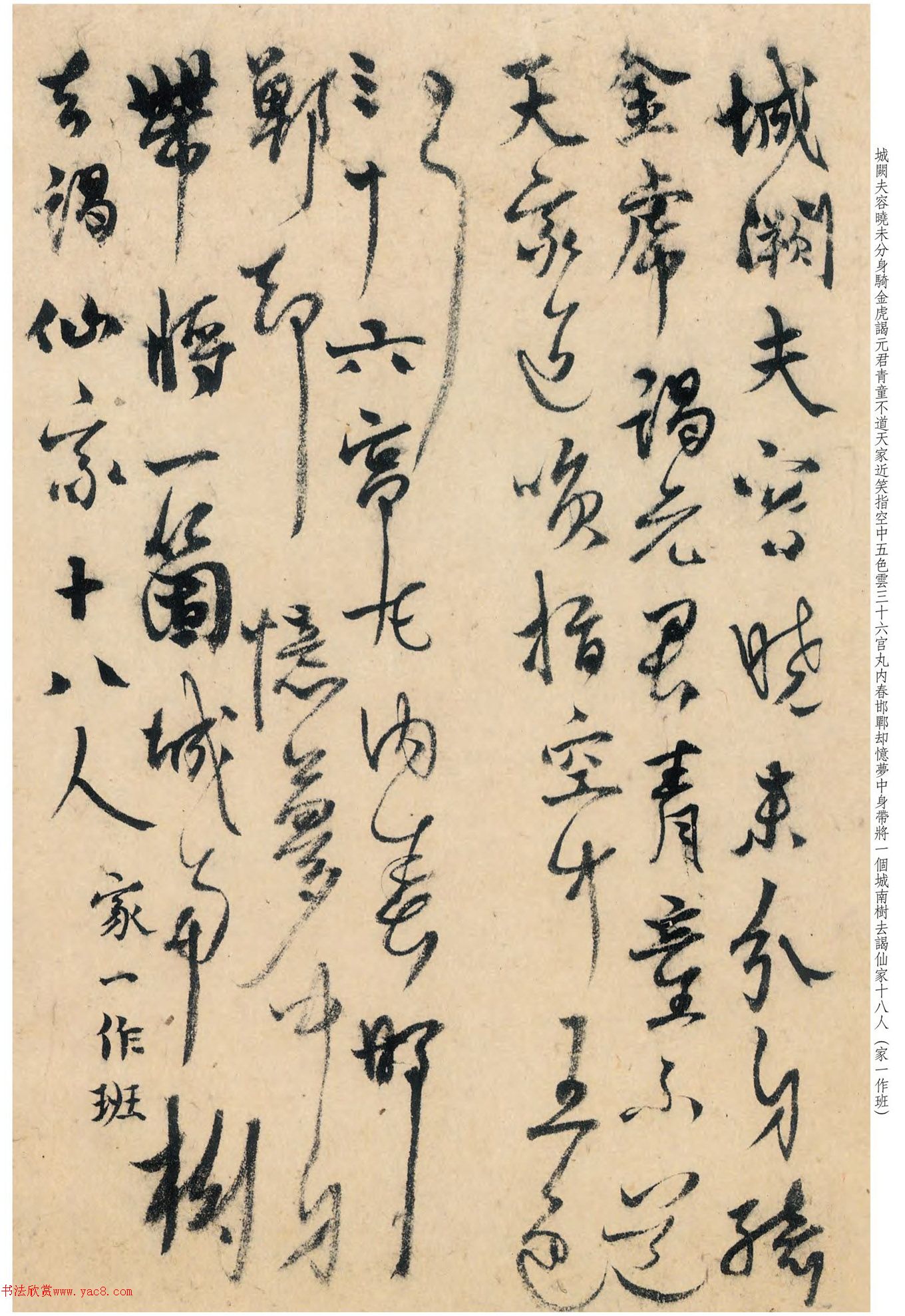 杨维桢行书《游仙唱和诗》册