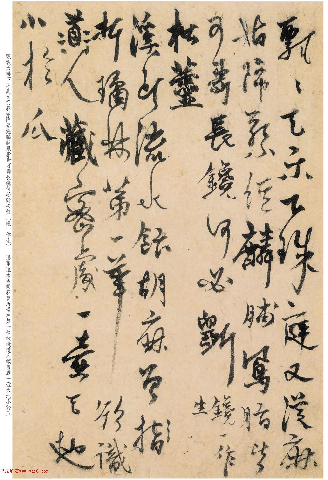 杨维桢行书《游仙唱和诗》册