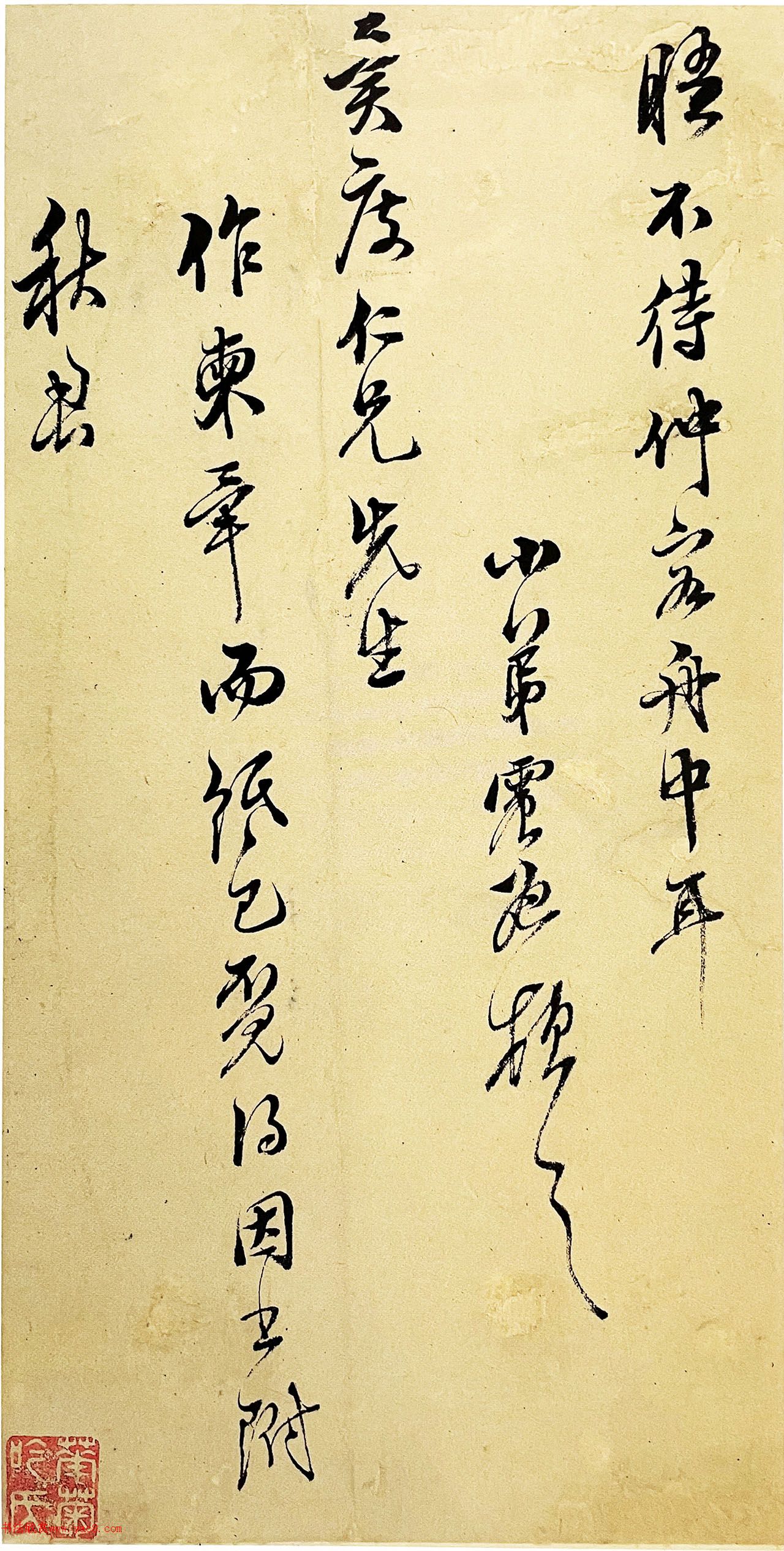 文徵明曾孙文震孟行草书致异度札