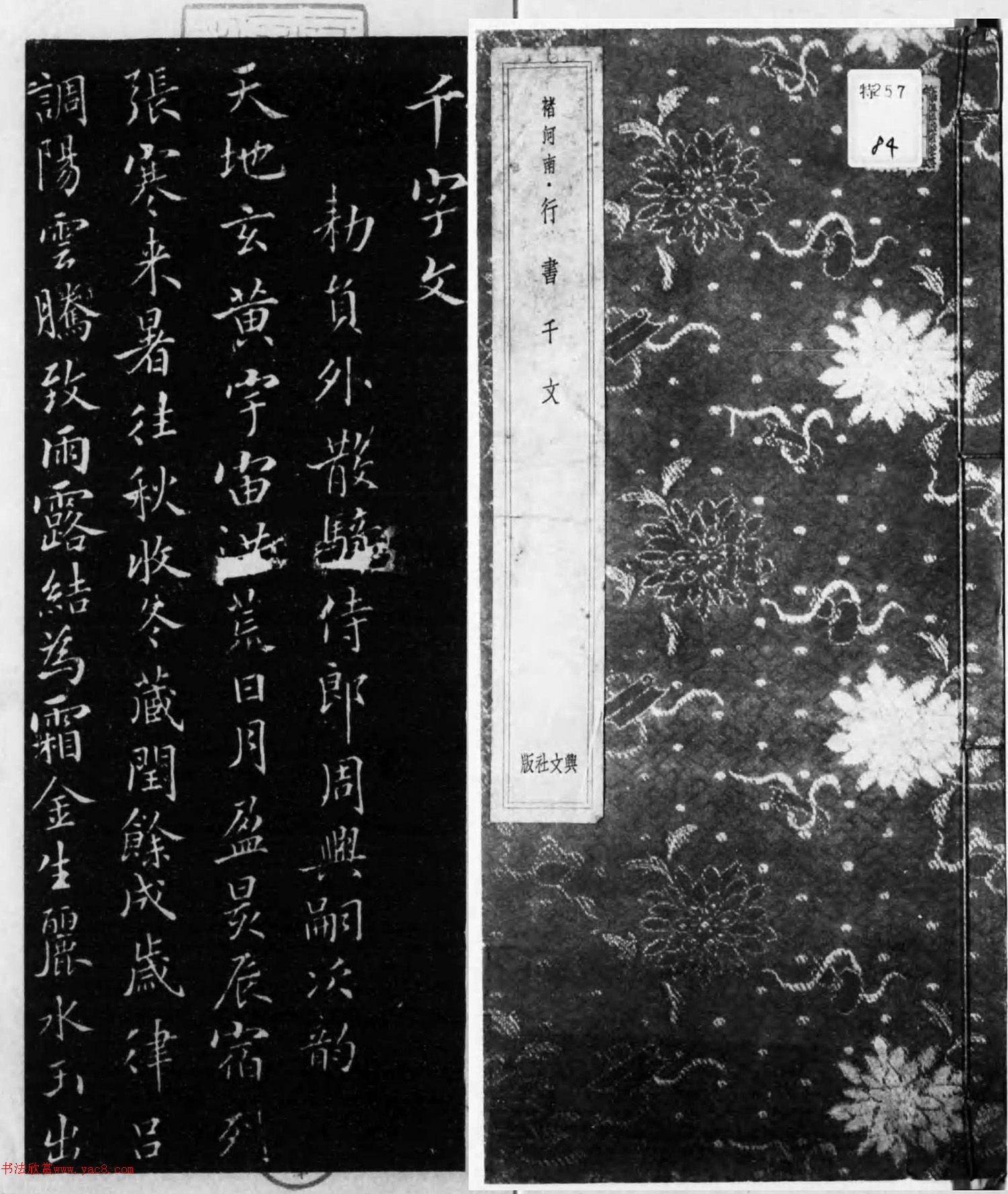 褚遂良行书千字文（日本藏）