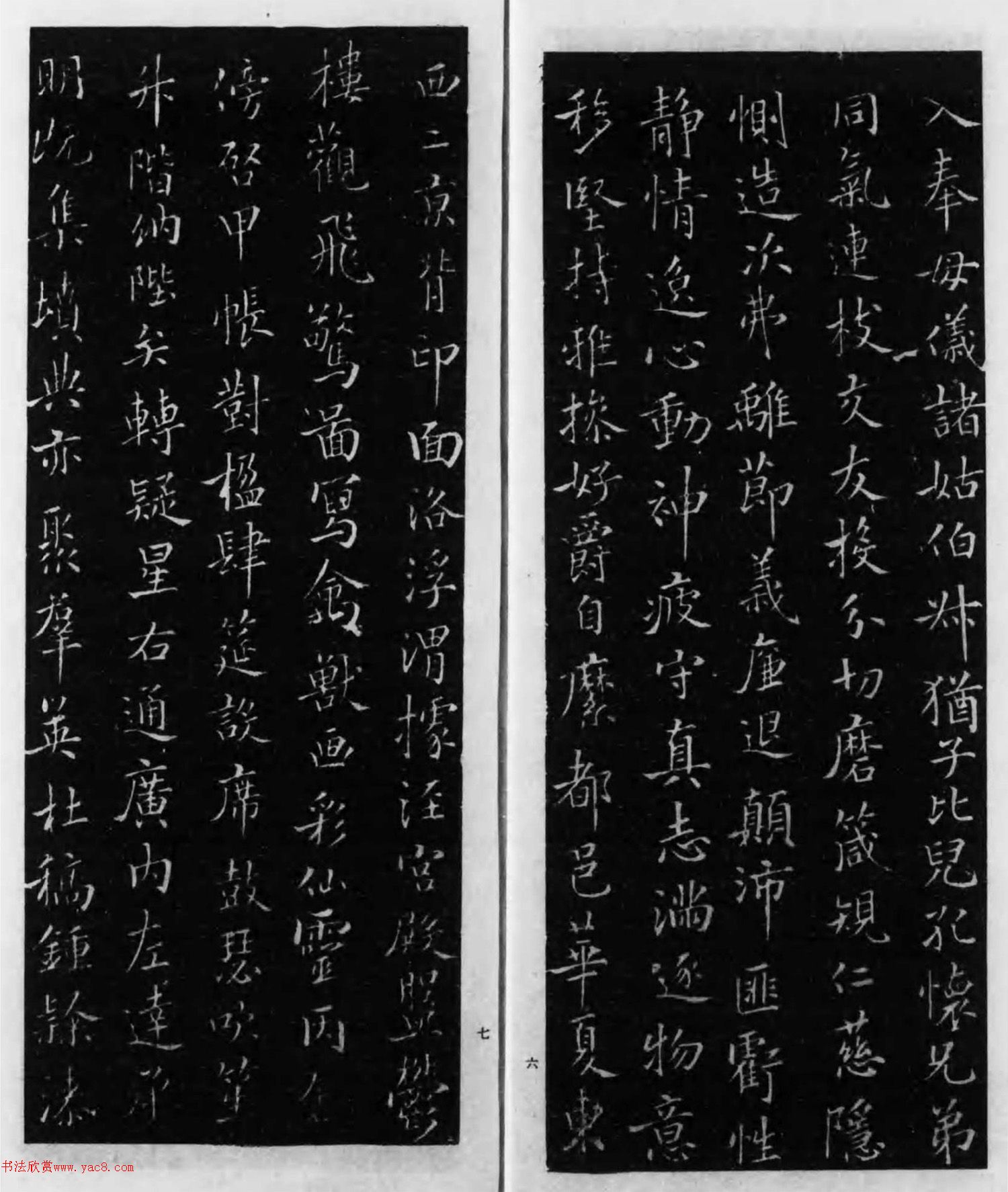 褚遂良行书千字文（日本藏）