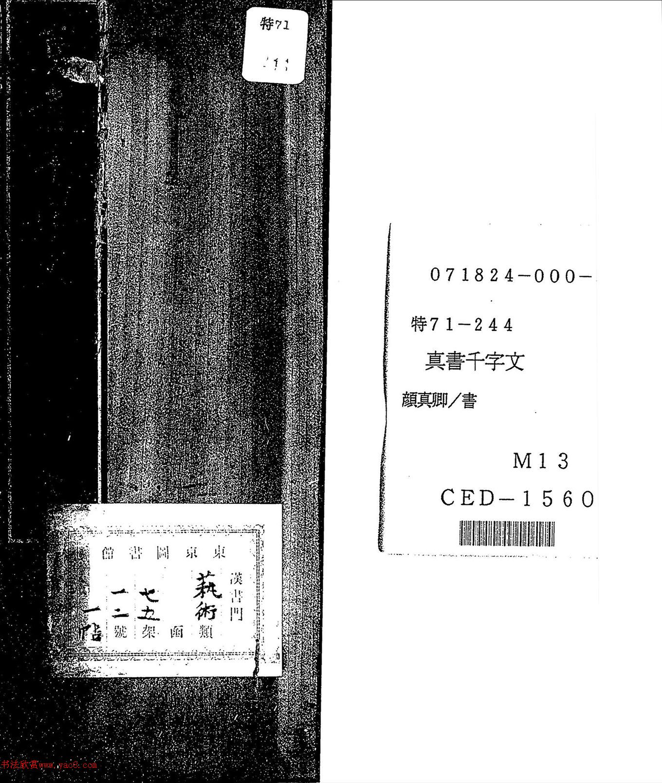 颜真卿书法楷书欣赏《千字文》