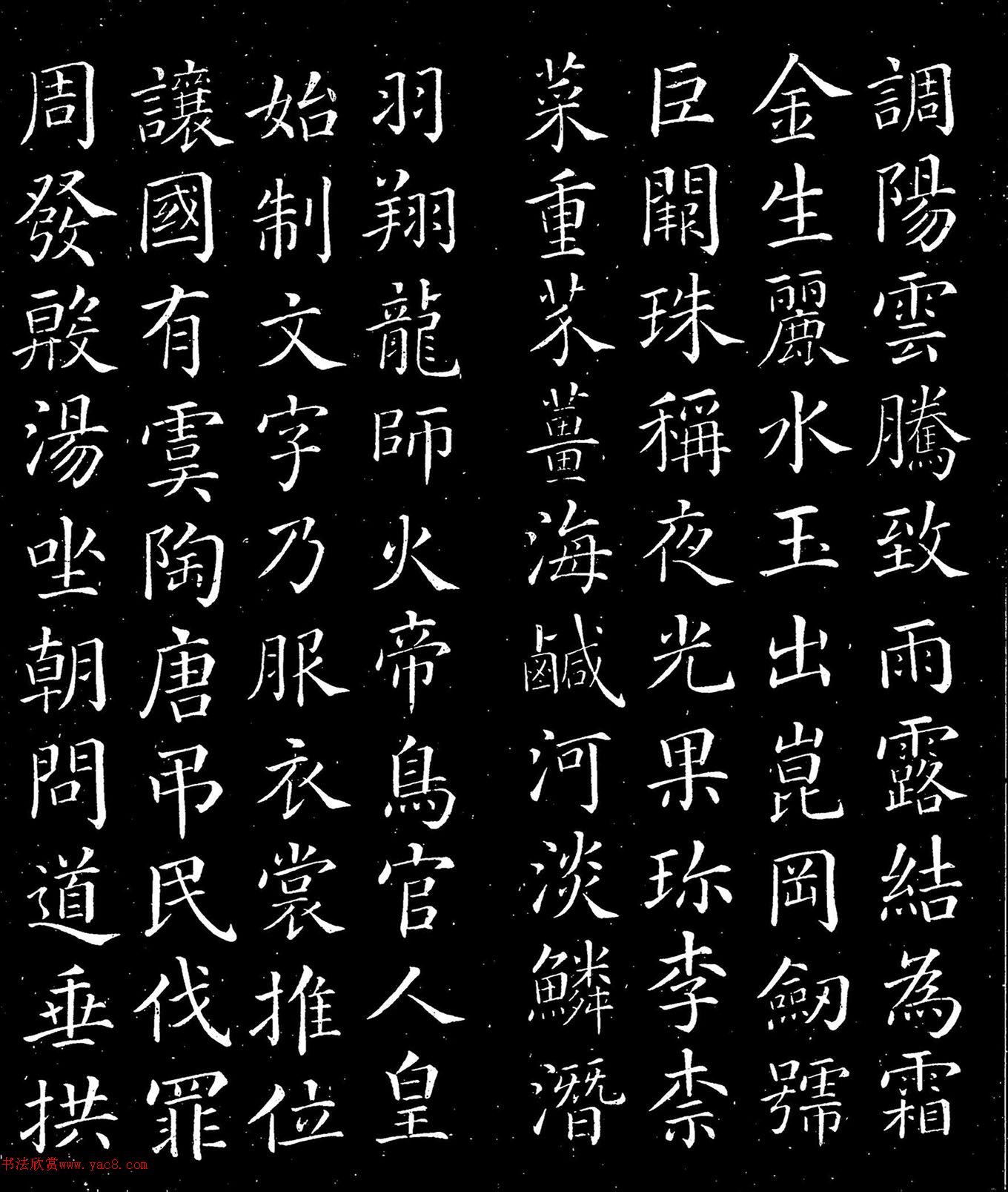 颜真卿书法楷书欣赏《千字文》