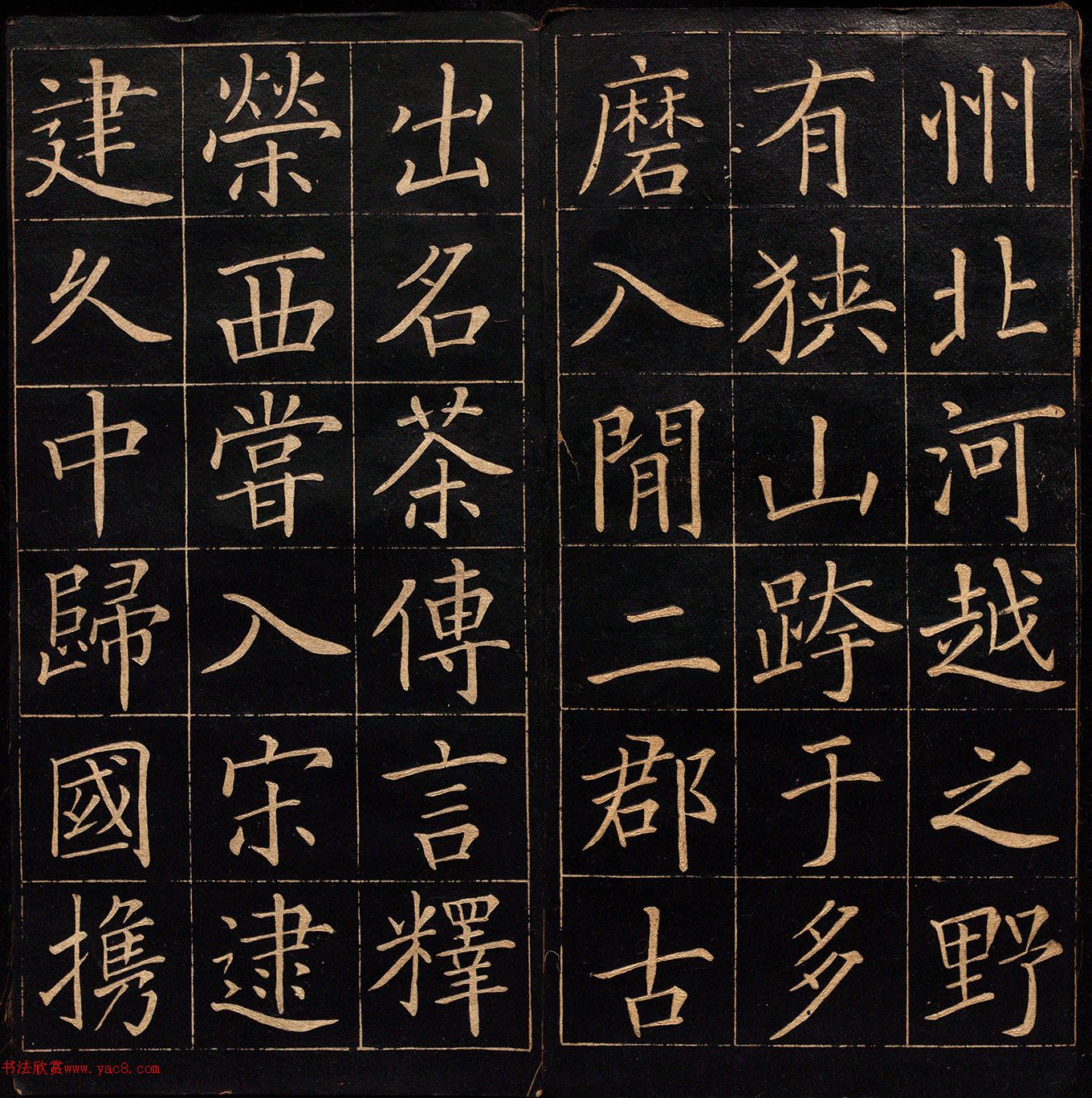 日本卷大任楷书《重辟茶场碑》