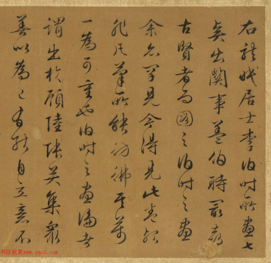 文徵明(款)书法题跋七贤过关图