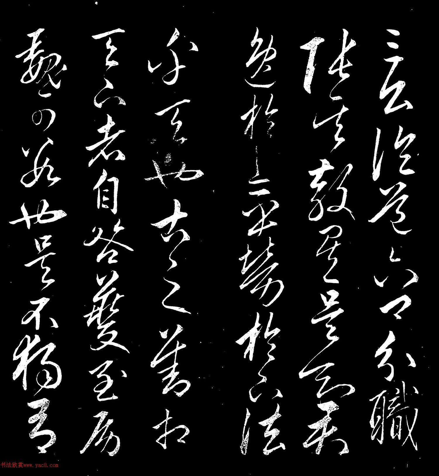 赵孟頫草书《执政帖》