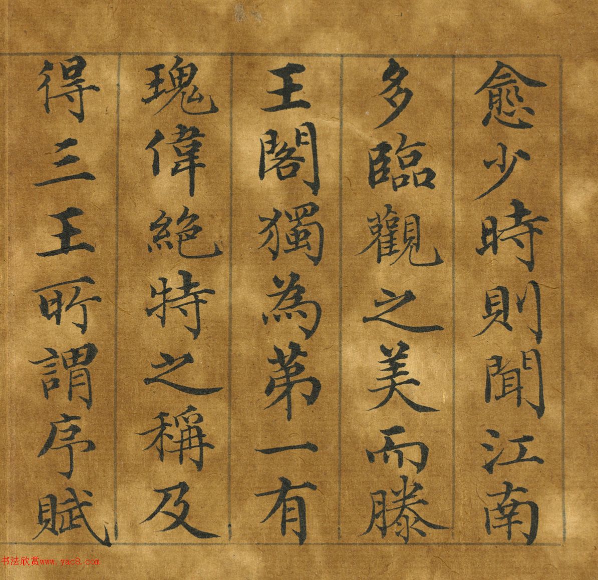 黄钺楷书《韩愈滕王阁记》册