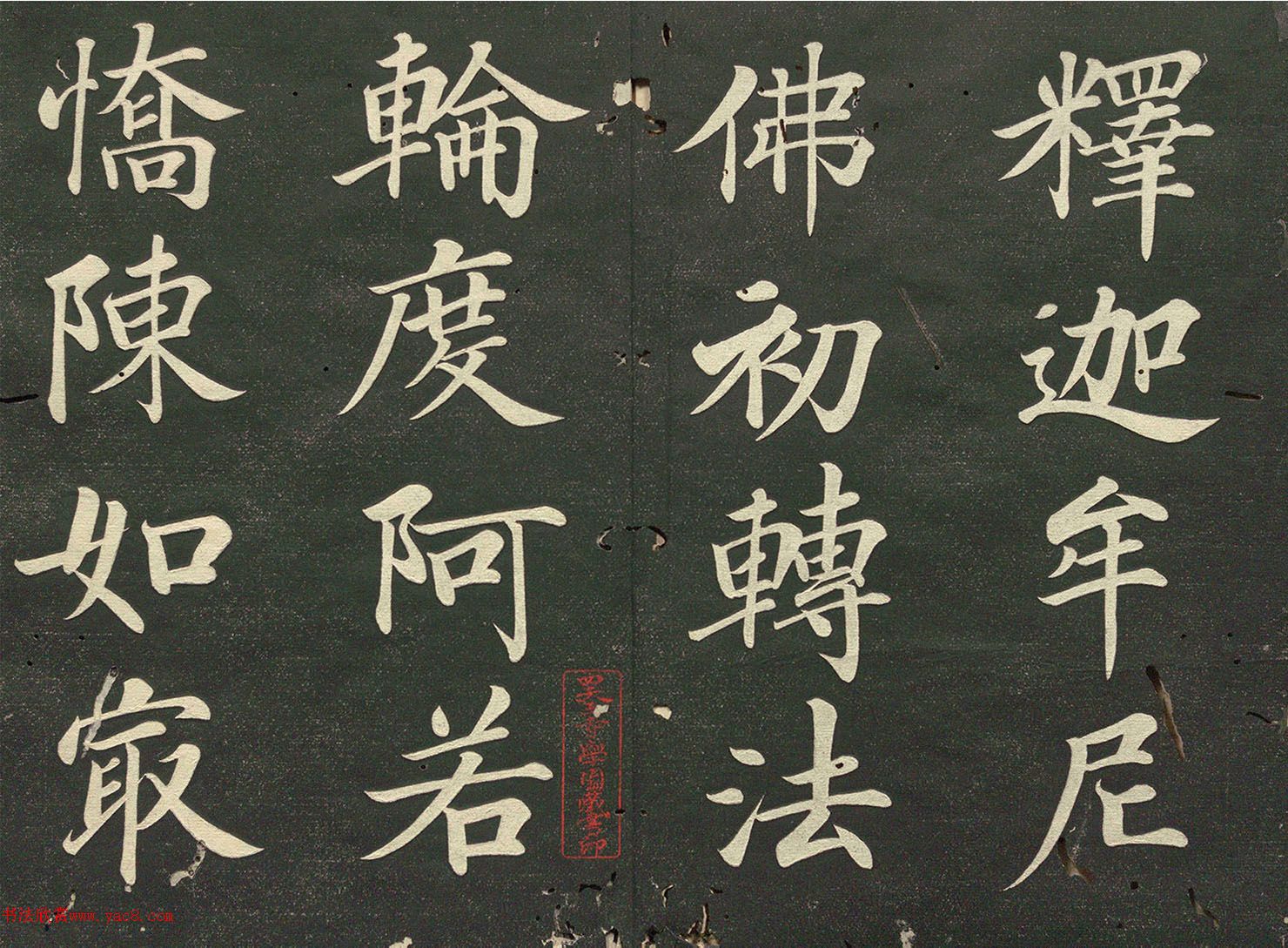 日本准三宫楷书《台翰佛说教诫经》上