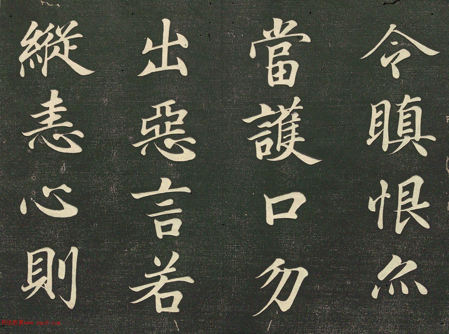 日本近卫家熙楷书《台翰佛说教诫经》中