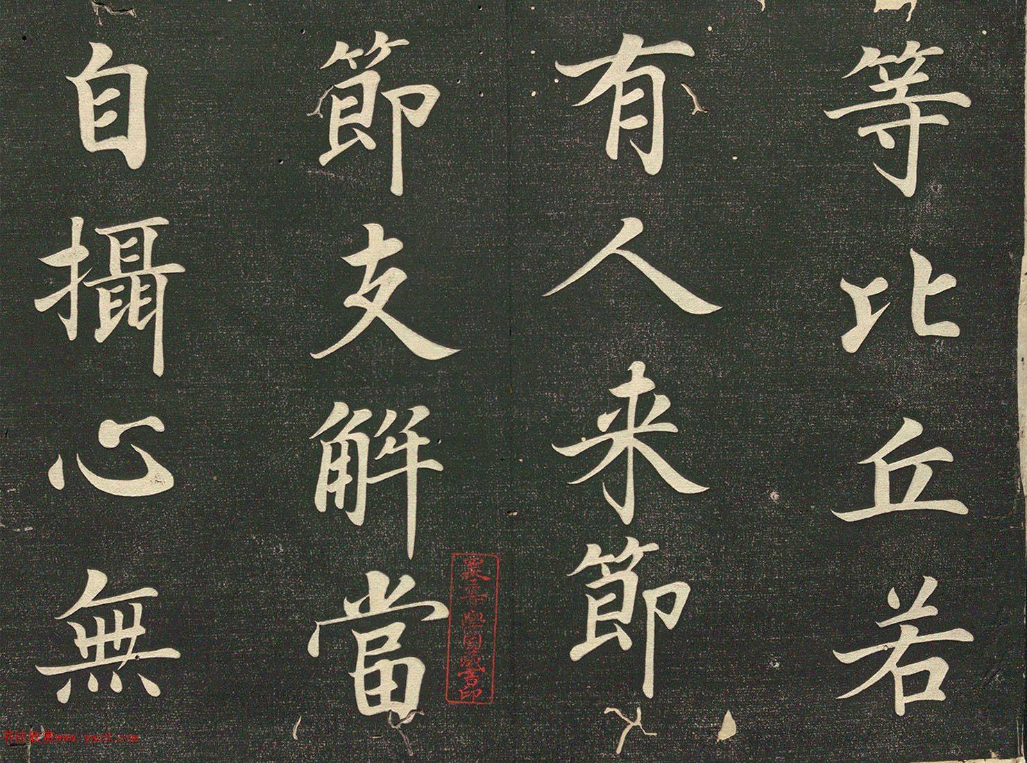 日本近卫家熙楷书《台翰佛说教诫经》中
