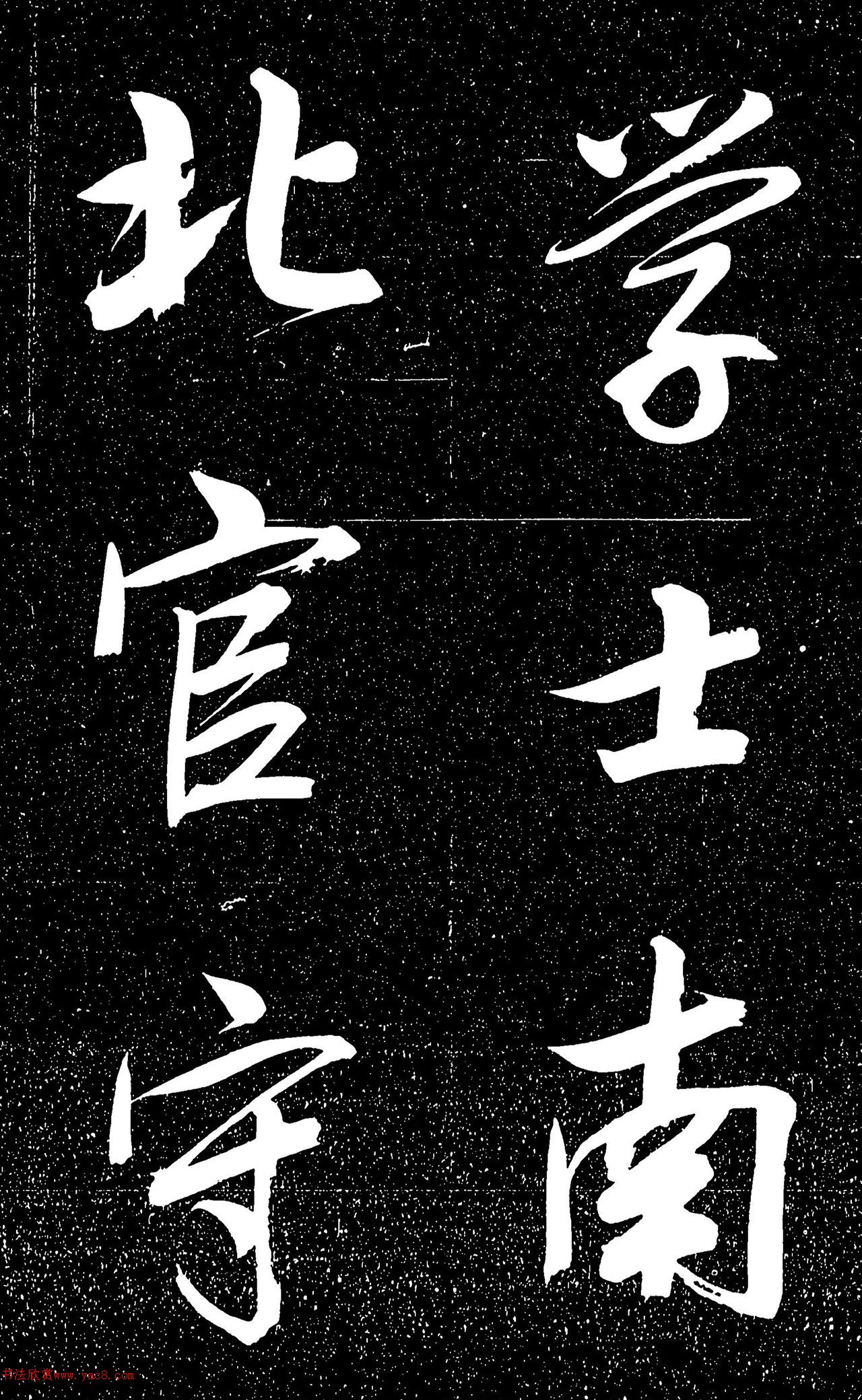 日本石井潭香行书《黄庭坚跋语》