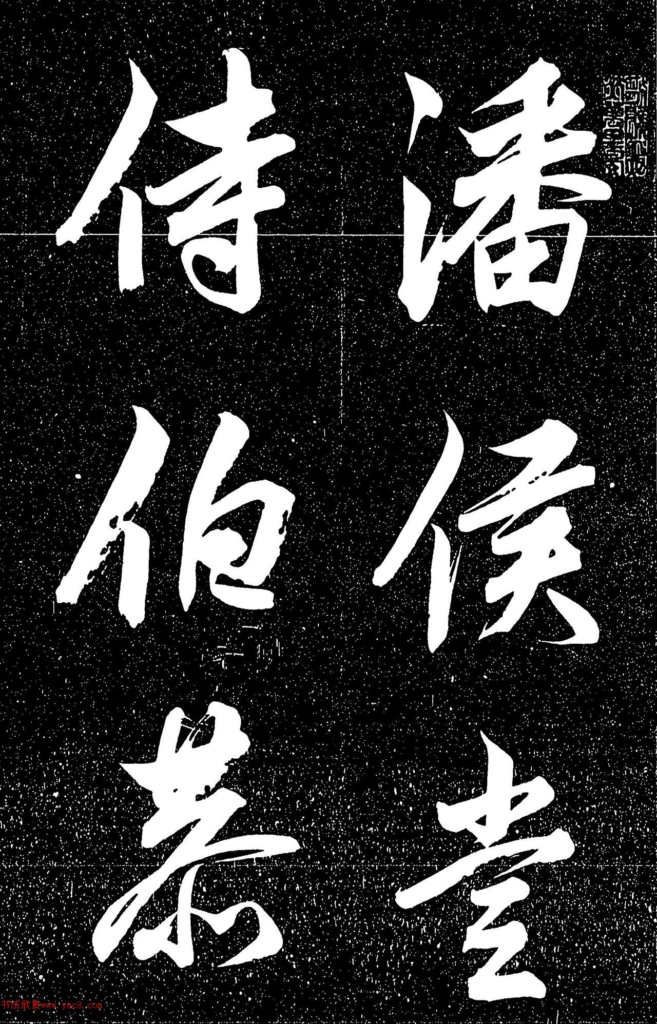 日本石井潭香行书《黄庭坚跋语》