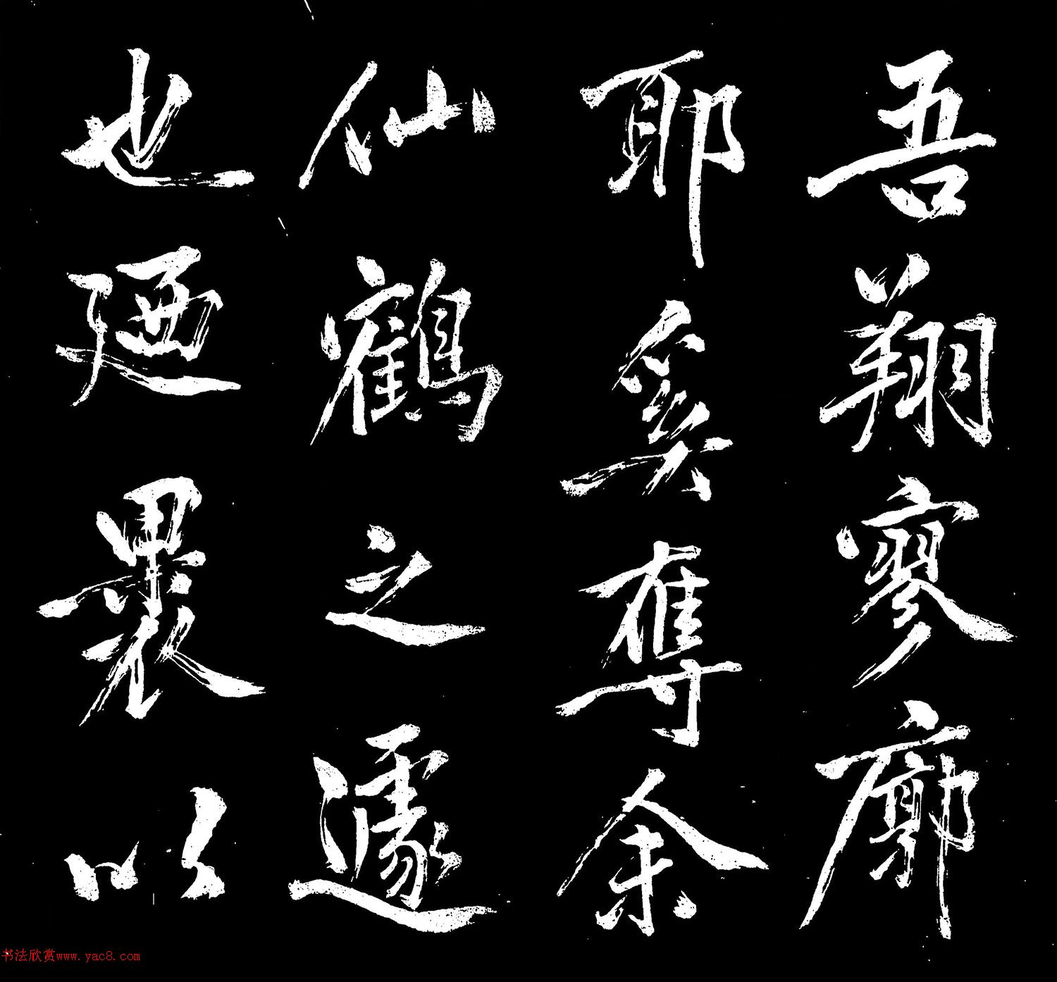黄庭坚书瘗鹤铭并序