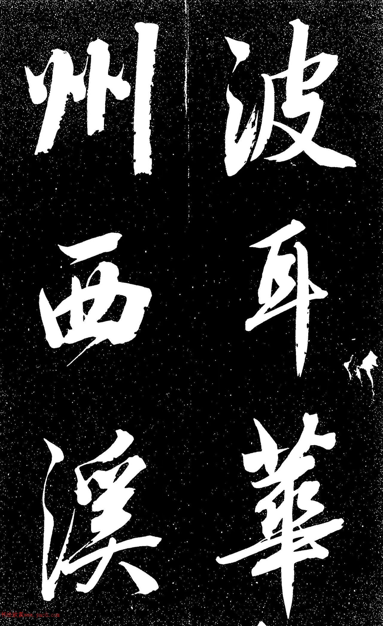 日本石井潭香行书《东坡题跋》