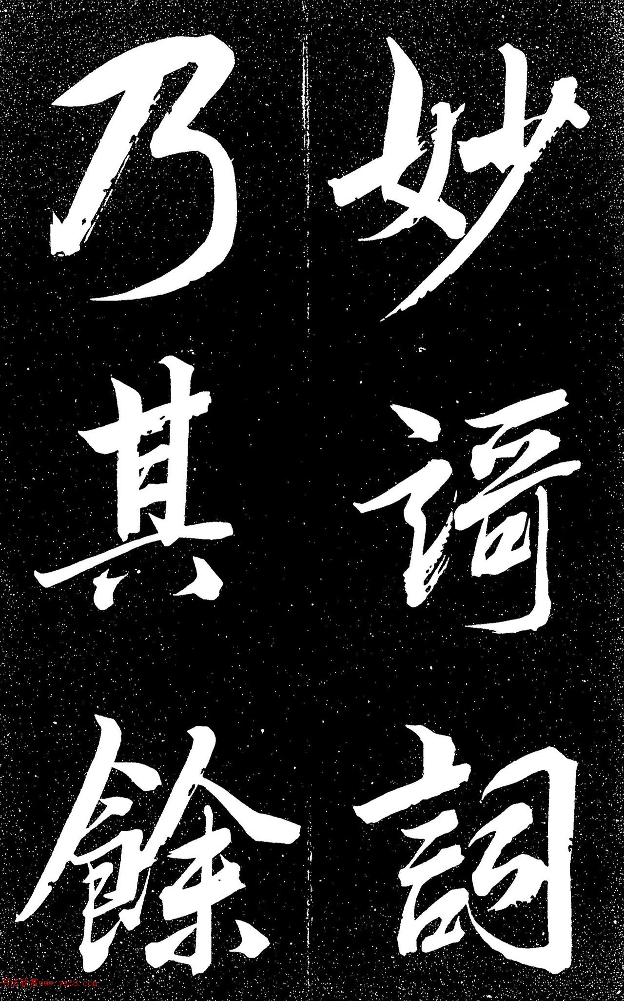 日本石井潭香行书《东坡题跋》