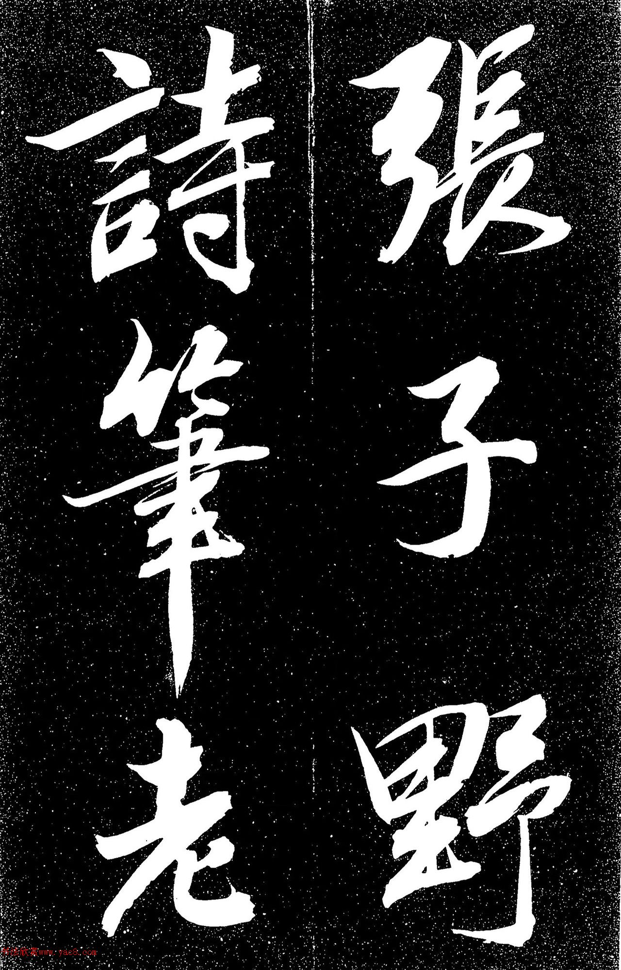 日本石井潭香行书《东坡题跋》