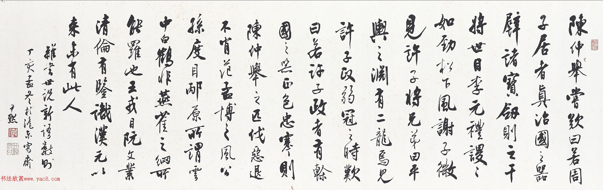 沈尹默行书节录《世说新语》