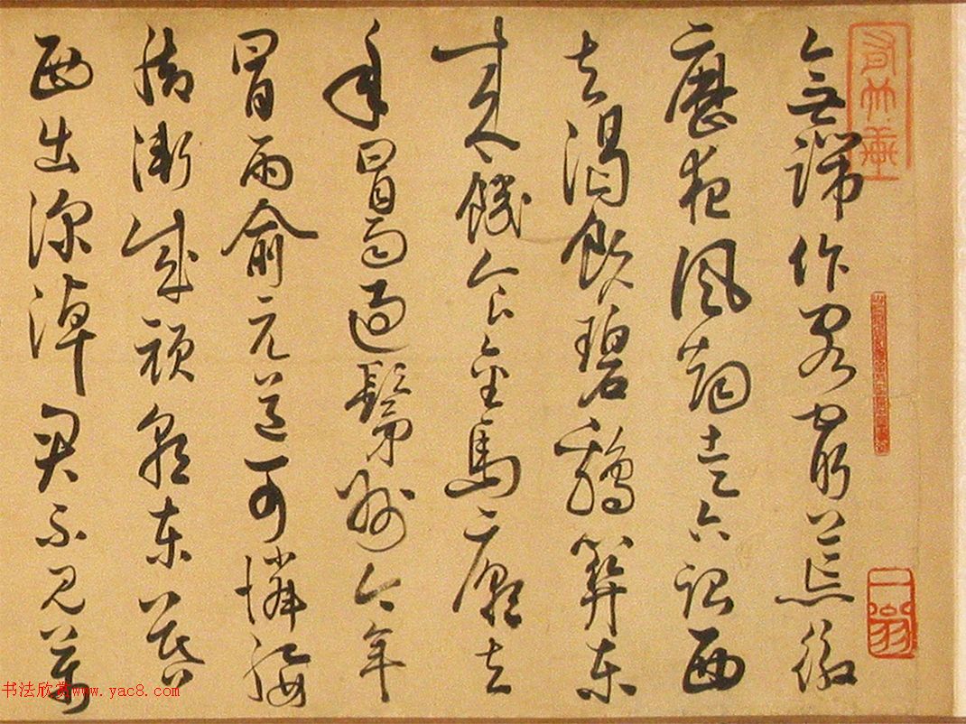 范秉秀草书招客魂长歌卷