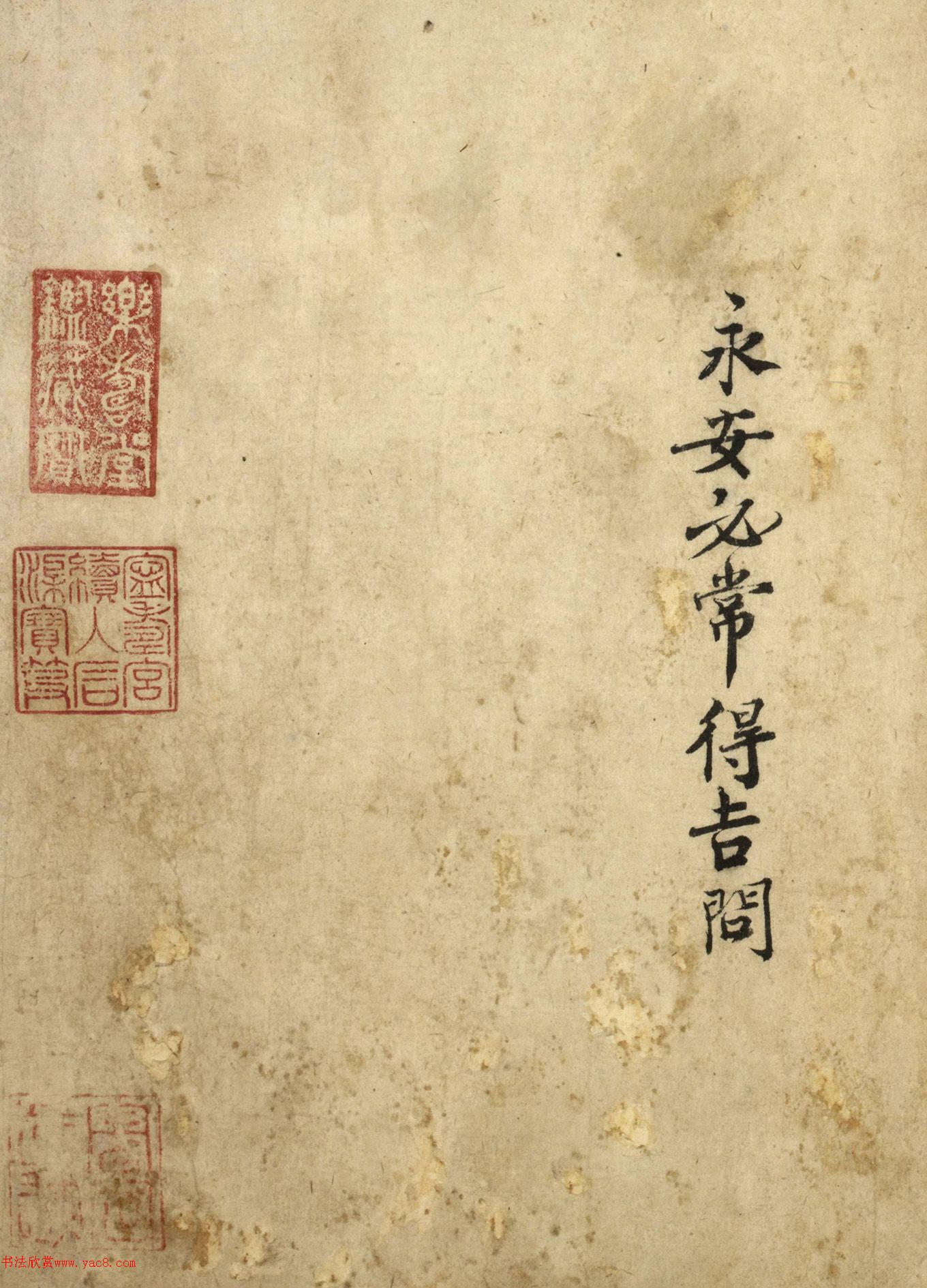 宋贤遗翰_王岩叟楷书尺牍赏析《大人上问帖》