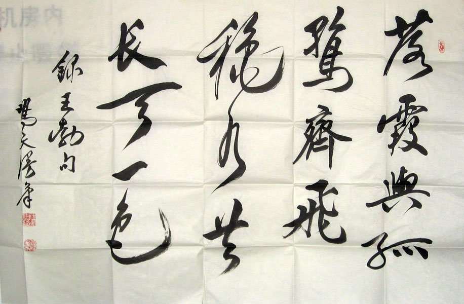 钟鸣天书法作品欣赏