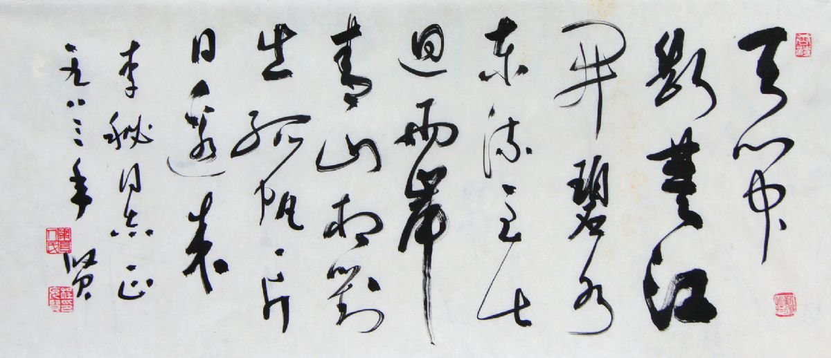 程允贤书法作品欣赏 程允贤书法作品欣赏