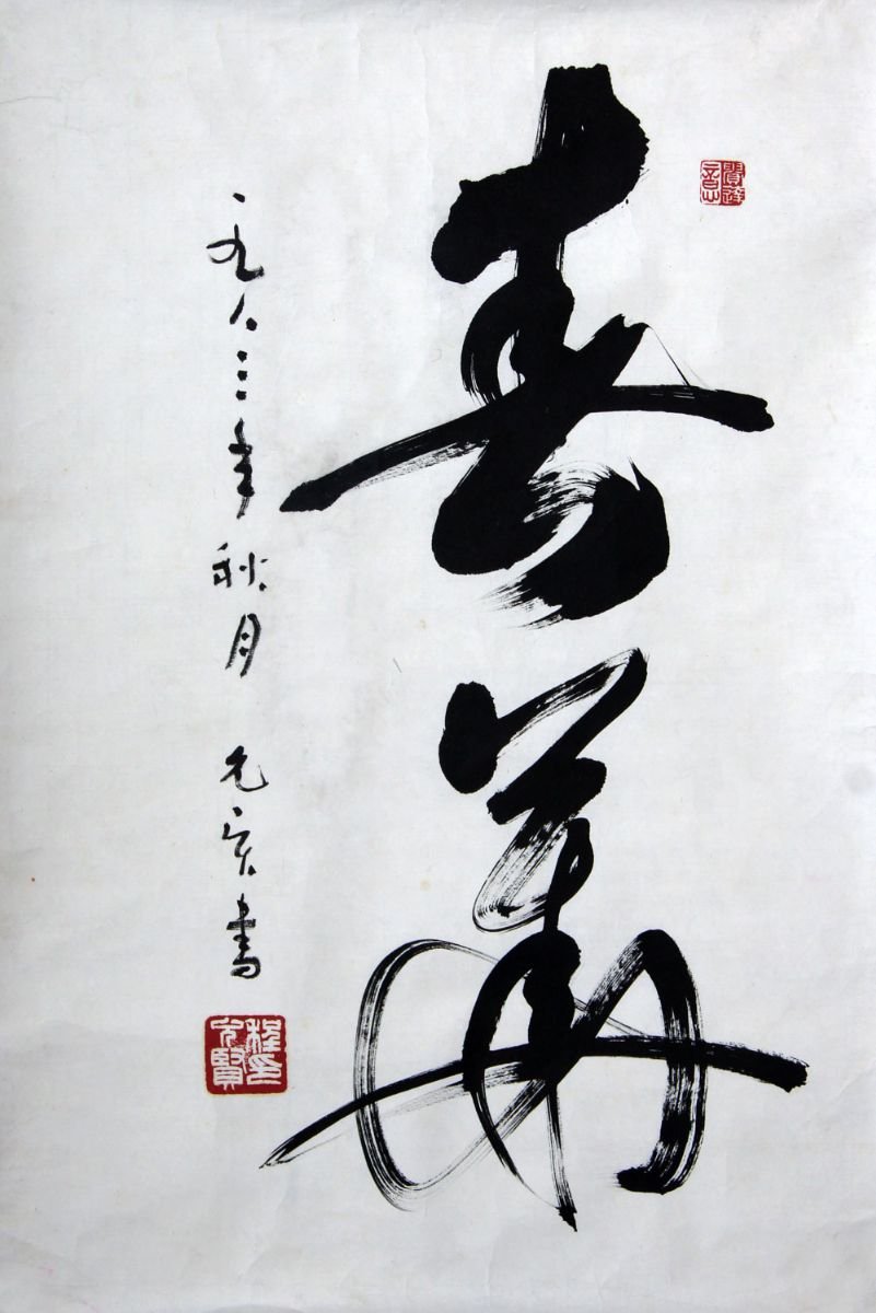 程允贤书法作品欣赏 程允贤书法作品欣赏