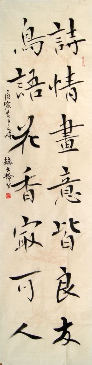 赫大龄书法作品欣赏