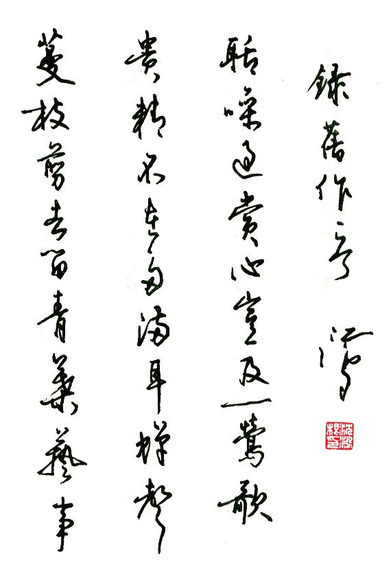 沈鸿根硬笔书法作品欣赏