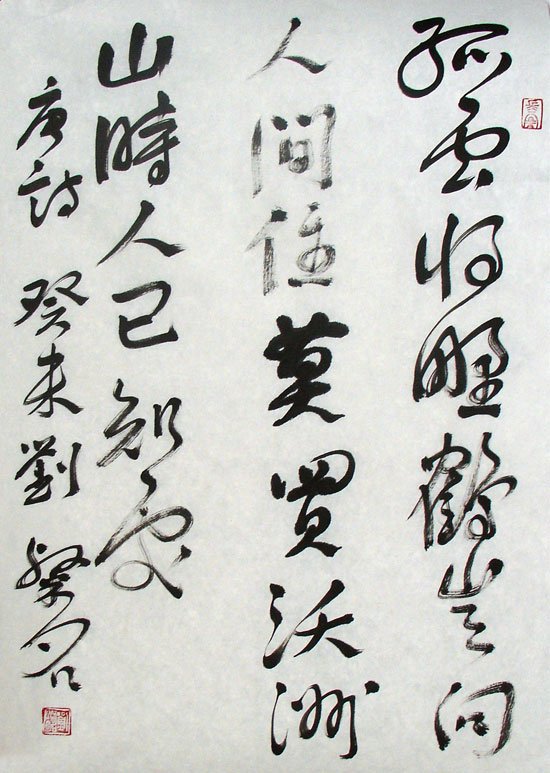 刘灿铭书法作品欣赏3