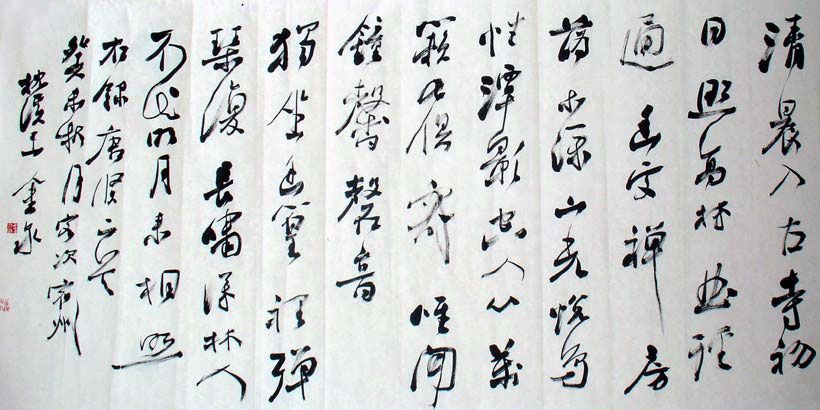 王金泉书法作品欣赏