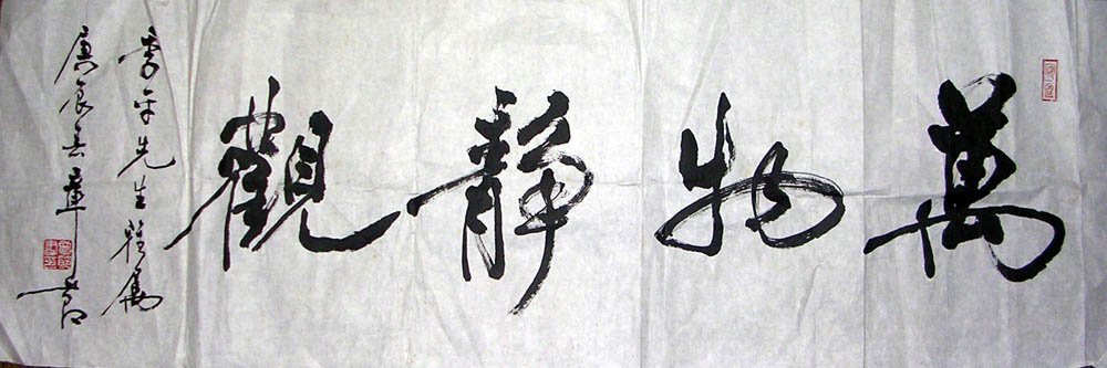 张杰书法作品欣赏