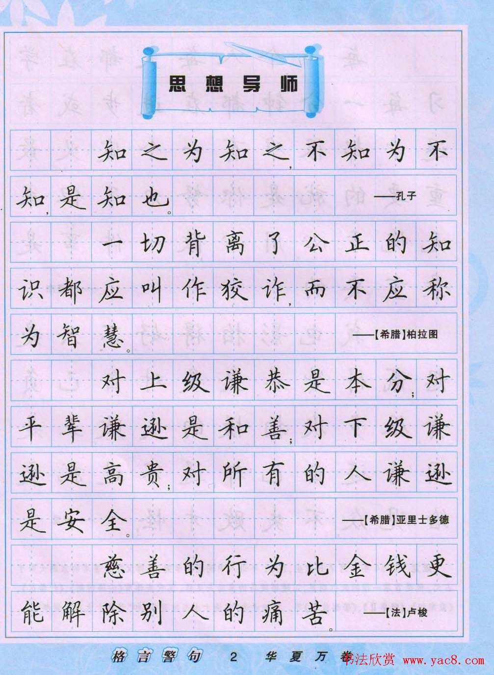 田英章硬笔书法字帖楷书警句格言