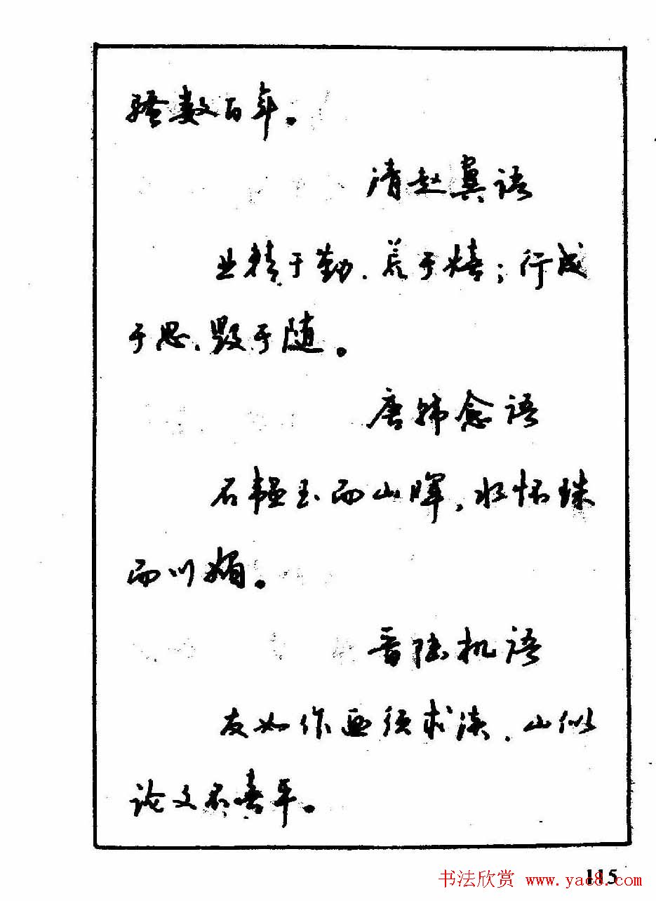 沈鸿根钢笔行书字帖欣赏 第17页 _钢笔字帖_书法欣赏