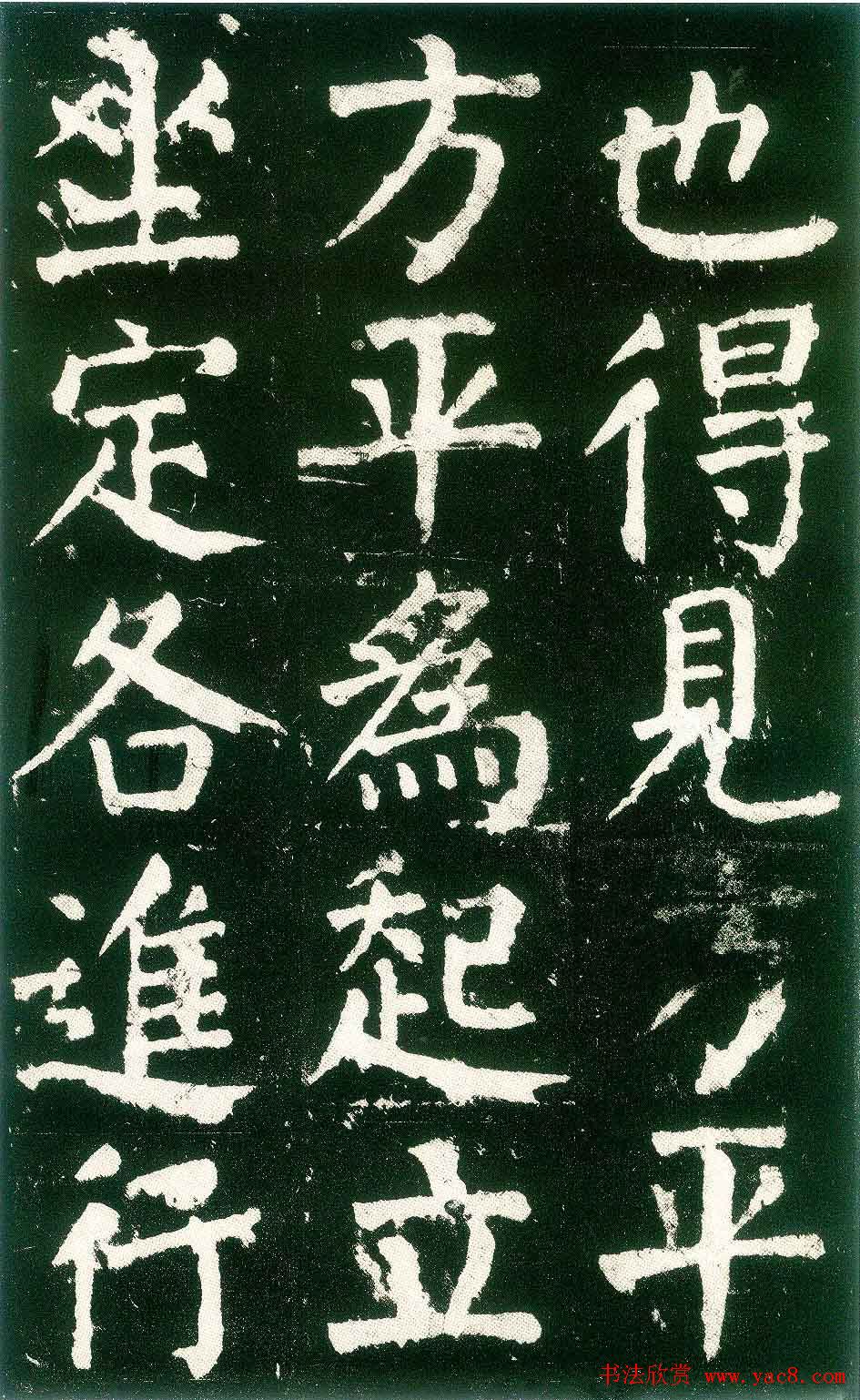 颜真卿楷书书法欣赏麻姑仙坛记大字22
