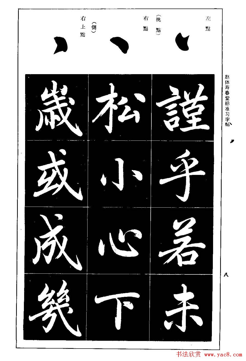 《赵体寿春堂标准习字帖 第2页 _楷书字帖_书法欣赏