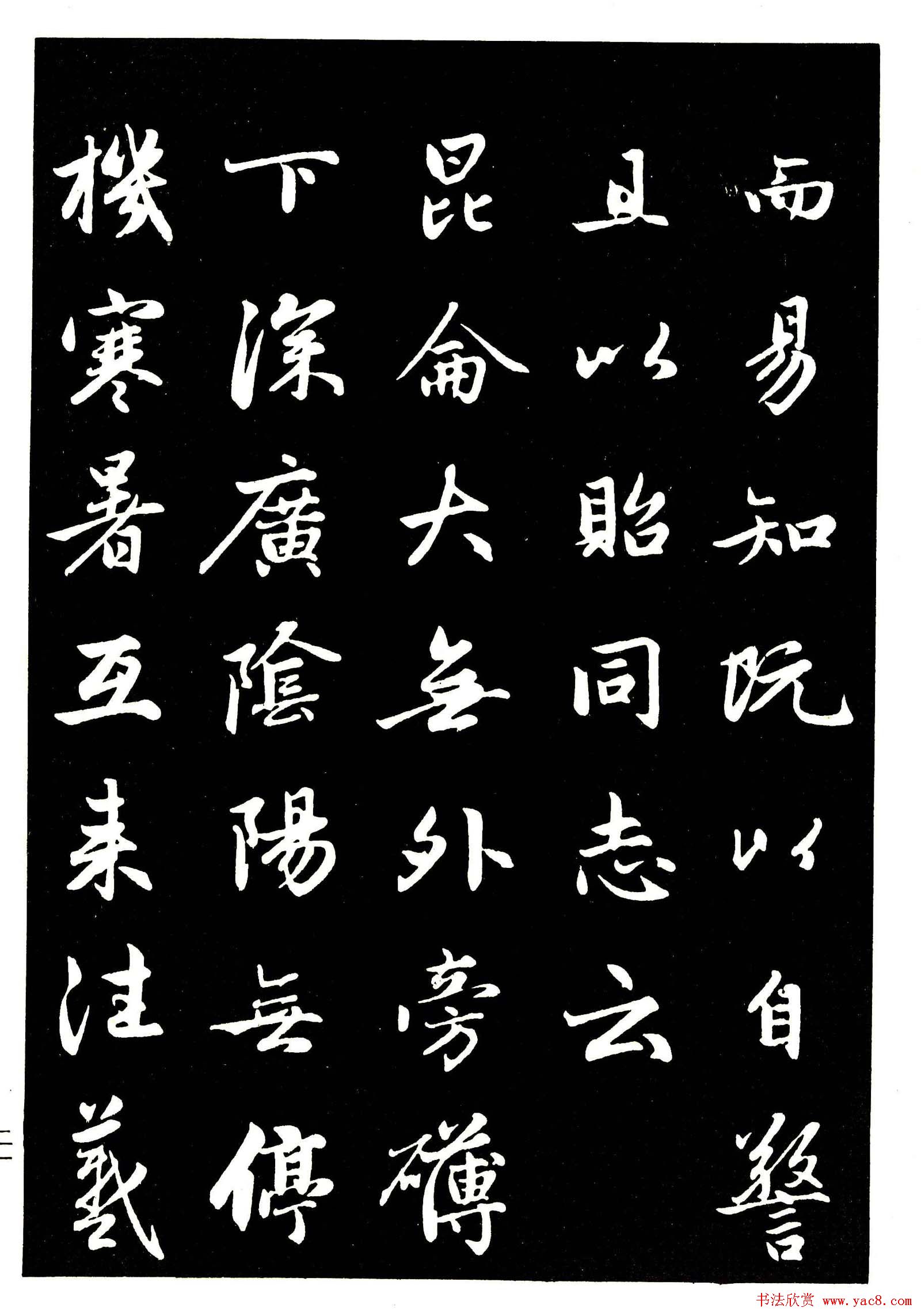高清晰毛笔字帖欣赏赵孟頫行书字帖8