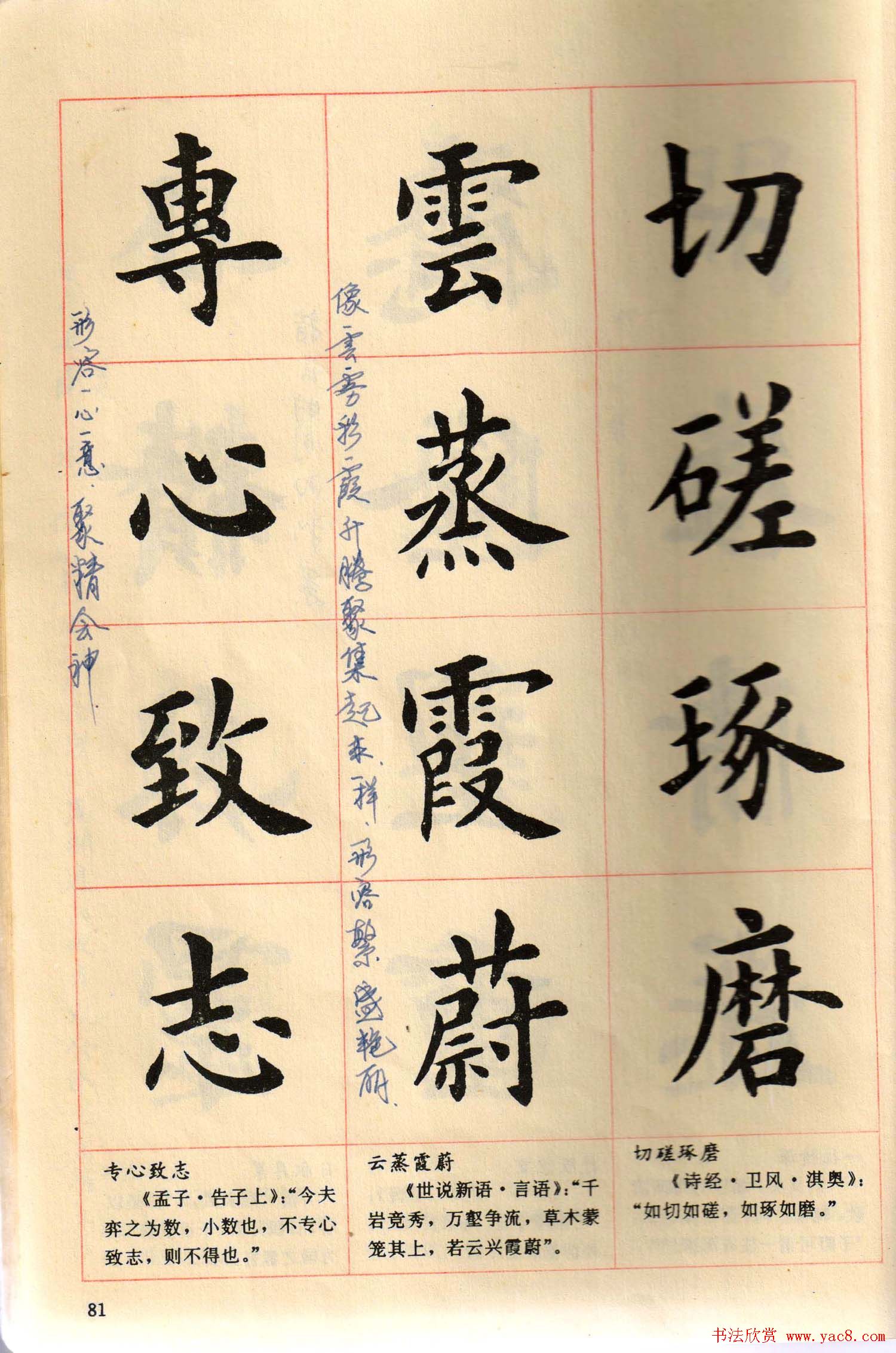 卢中南毛笔楷书字帖《中国成语300句》大图 第17页 _楷书字帖_书法