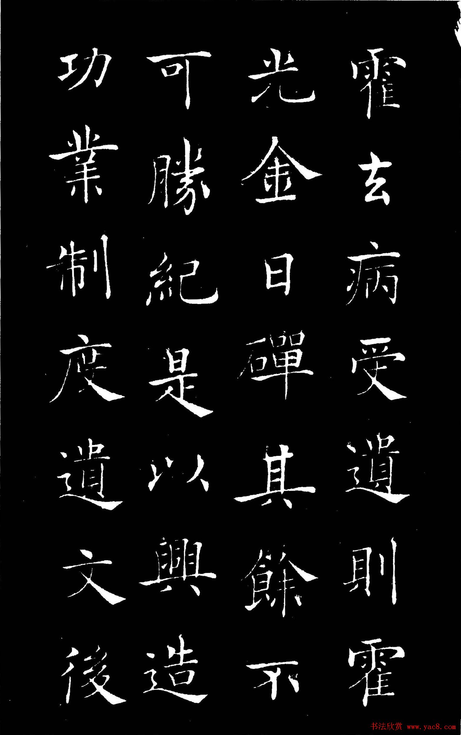 唐褚遂良楷书欣赏《汉兴碑》大图 第3页 _书法碑帖_书法欣赏