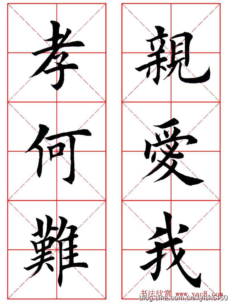 集田英章字繁体版楷书字帖《弟子规》全文 第6页 _楷书字帖_书法