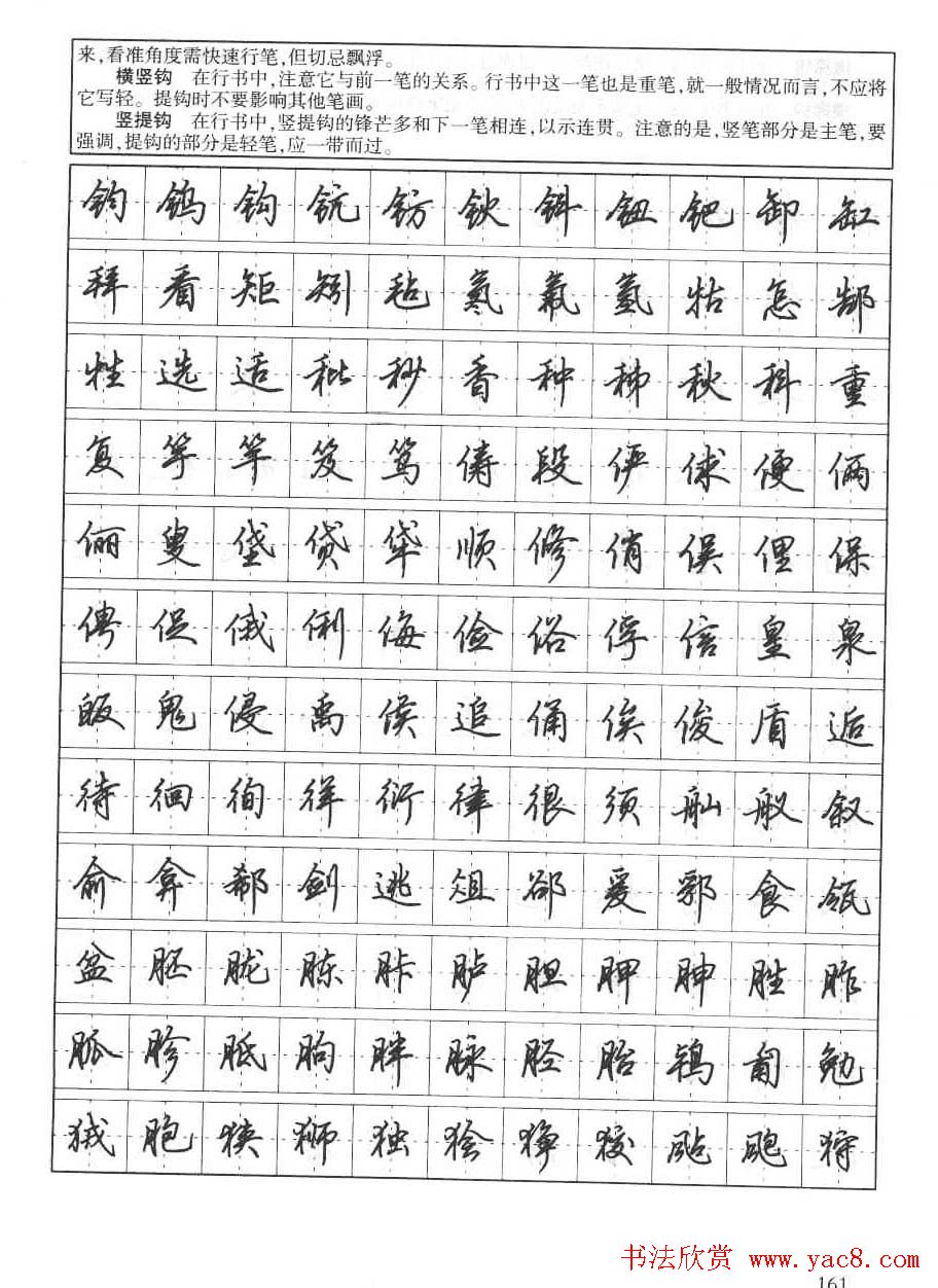 田英章钢笔书法字帖行书7000常用字5