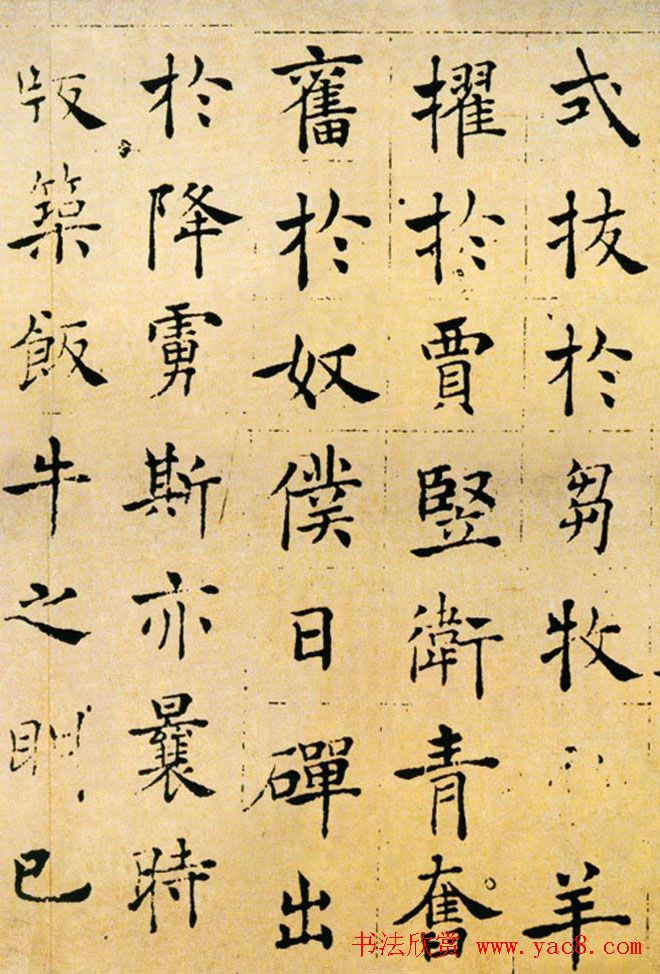 褚遂良楷书法墨迹帖倪宽赞2