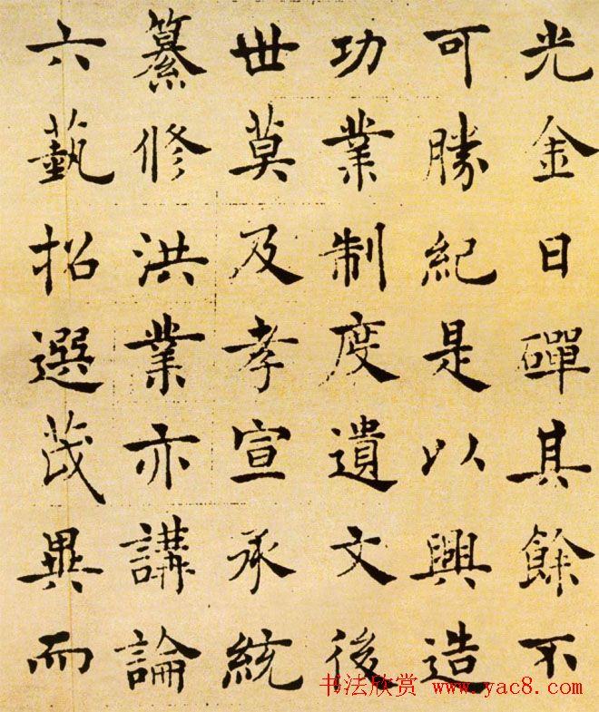 褚遂良楷书法墨迹帖倪宽赞7