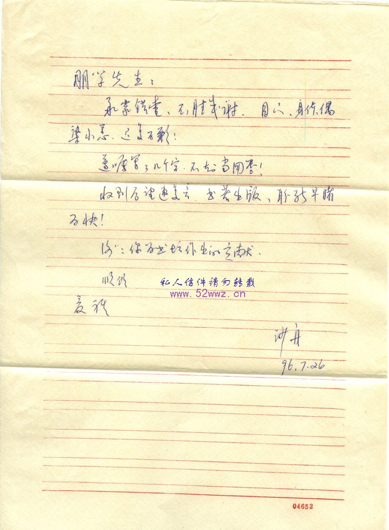 沙舟信札欣赏