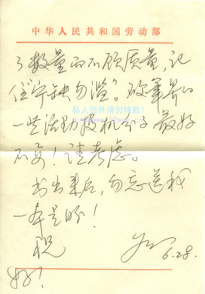 田英章致王鹏学信札欣赏 田英章致王鹏学信札欣赏